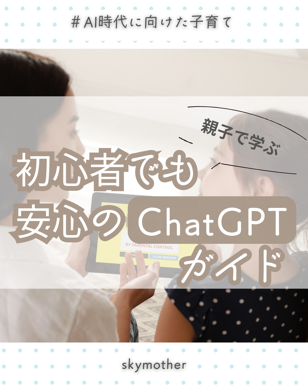 ChatGPTガイド　初心者